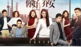 电视剧你好乔安全集,职场女性的成长与蜕变之路